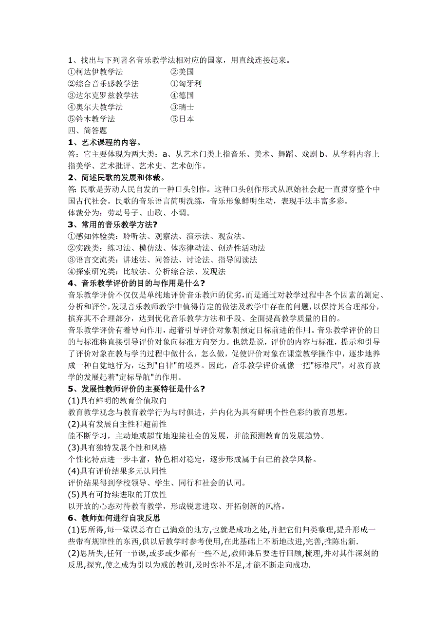 中小学音乐教师招聘理论复习题_第2页
