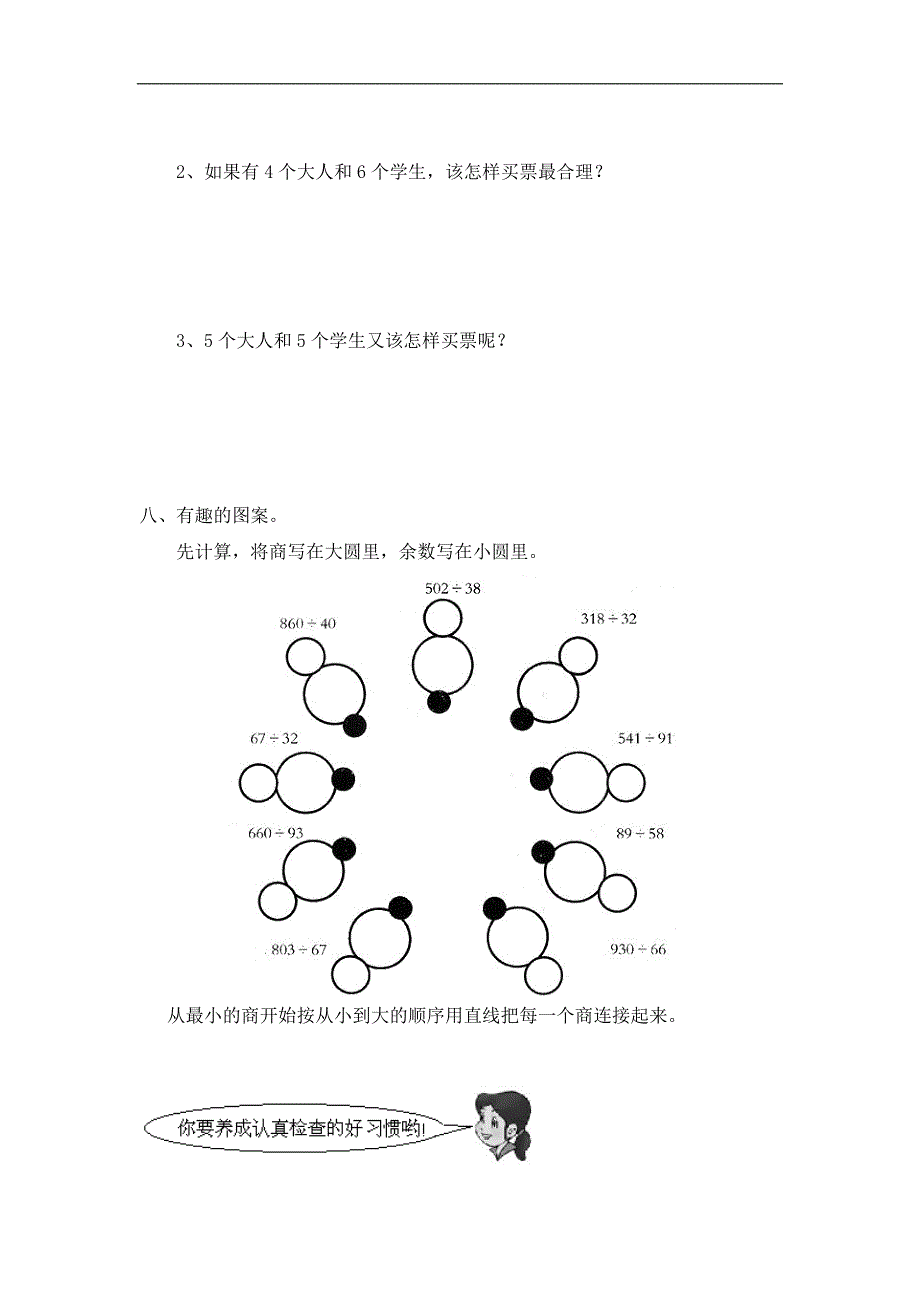 人教版四年级上册数学第单元《数学广角》试卷及答案_第3页