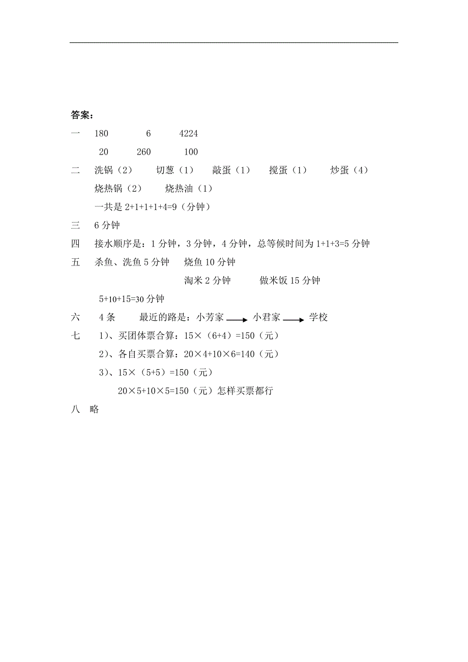 人教版四年级上册数学第单元《数学广角》试卷及答案_第4页