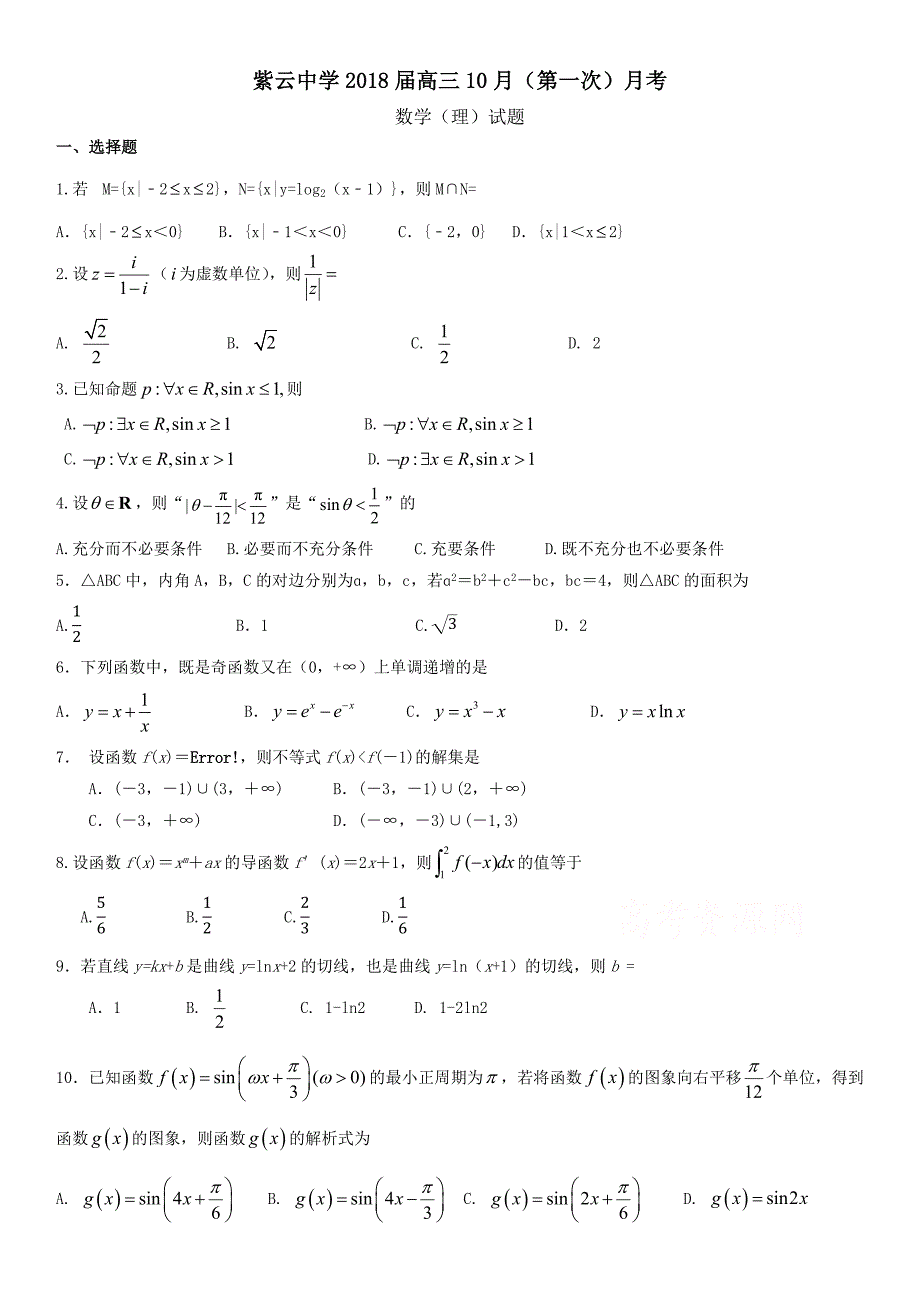 天津市滨海新区塘沽紫云中学10月月考_第1页