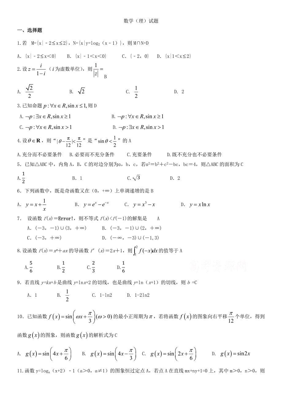 天津市滨海新区塘沽紫云中学10月月考_第5页