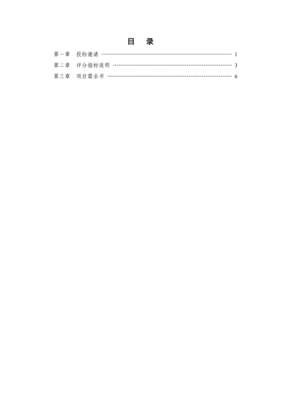 公益项目招投标文件_第2页