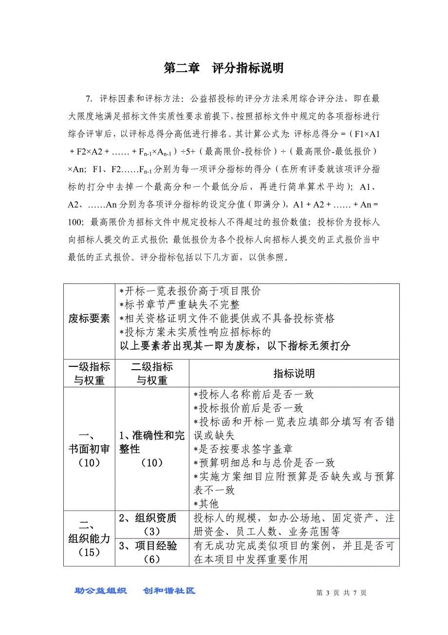 公益项目招投标文件_第5页