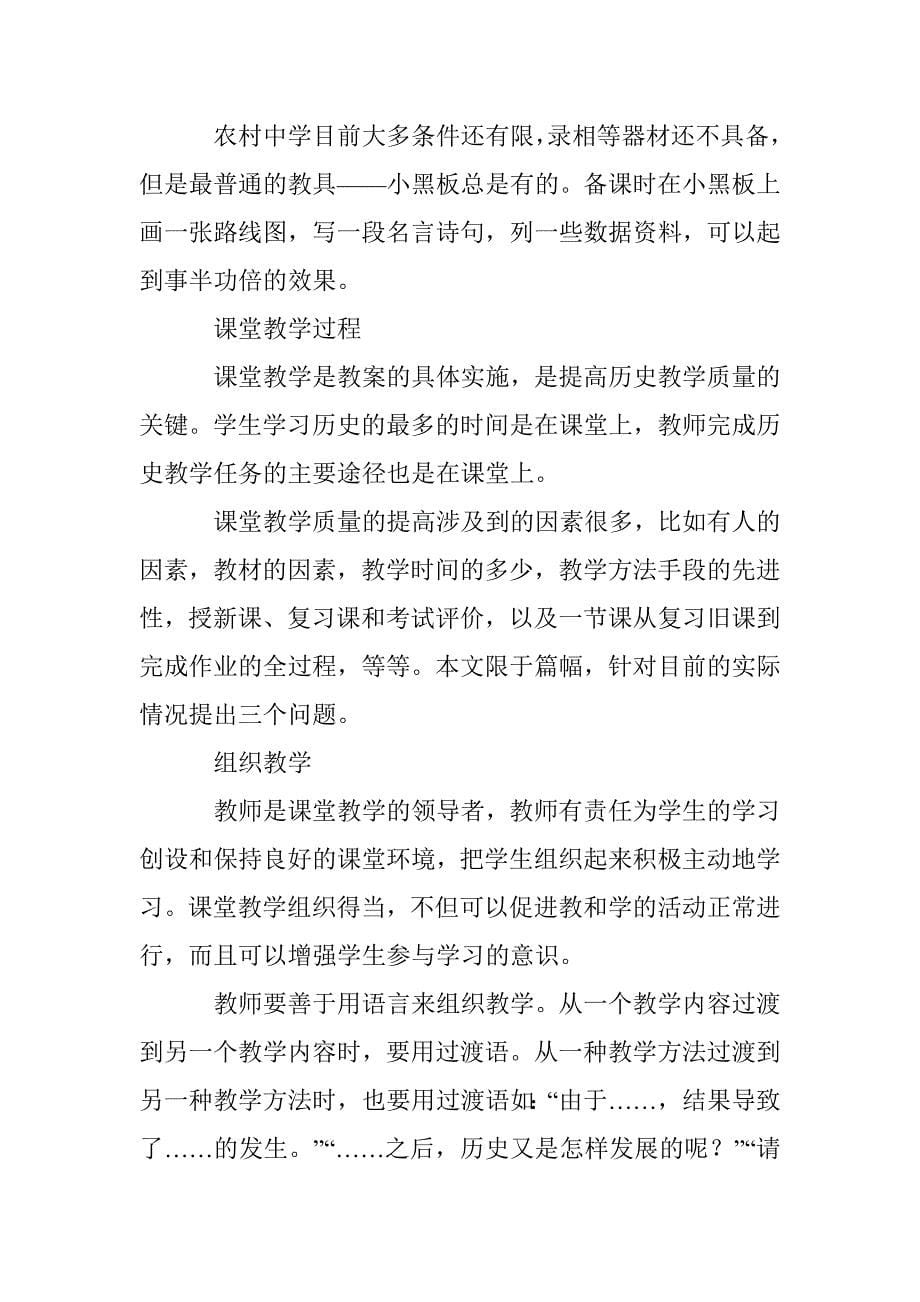 历史课堂教学分析论文 _第5页