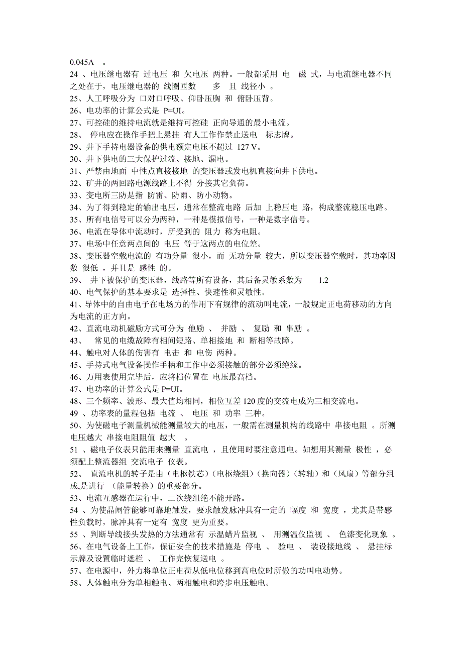 矿井维修电工技能鉴定题库_第2页