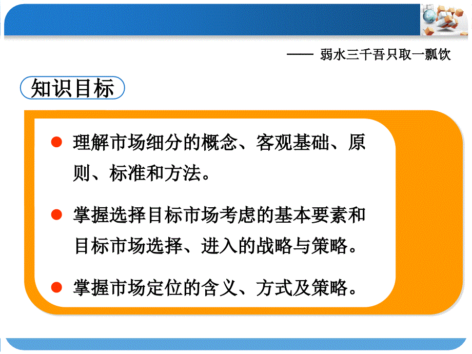 项目四 目标市场选择与市场定位_第2页