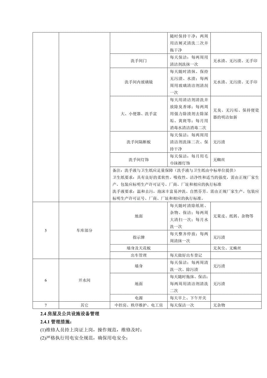 金华市婺城区人民检察院物业管理项目_第5页