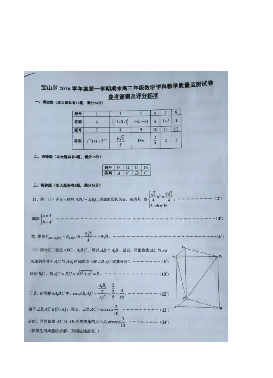 上海市宝山区2017届高三一模数学试卷_第4页