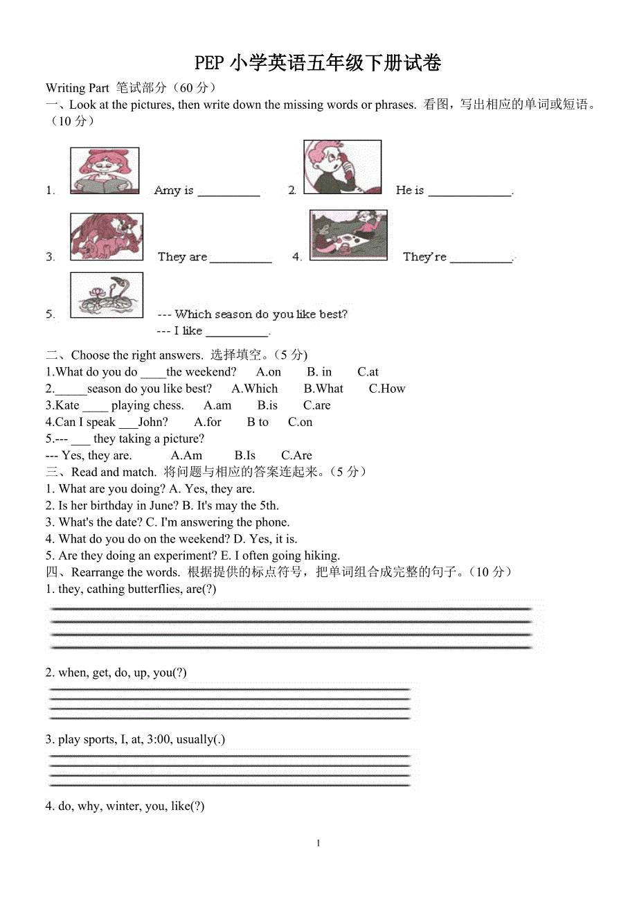 pep小学英语五年级下册试卷_第1页