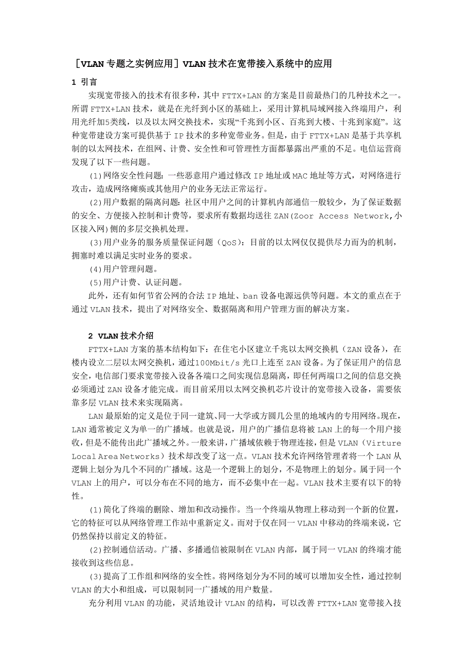 vlan技术在宽带接入系统中的应用_第1页