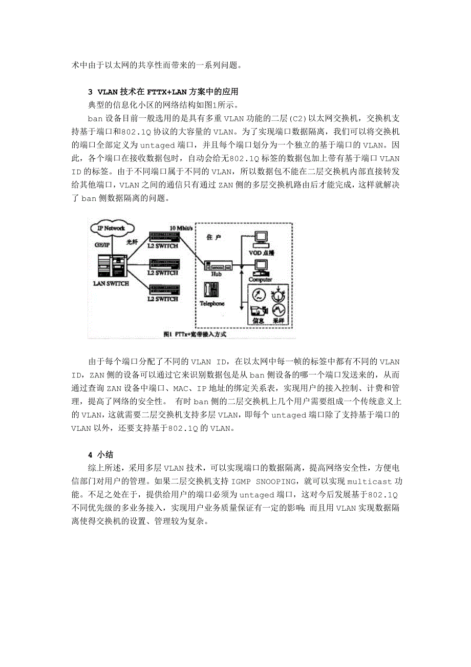 vlan技术在宽带接入系统中的应用_第2页