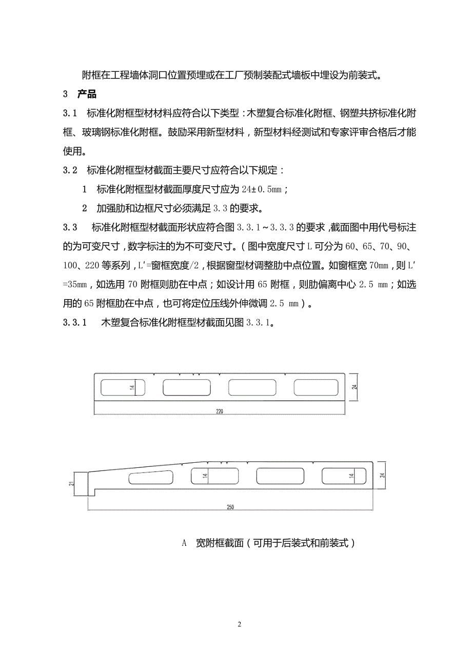 附框技术导则3(送审终稿)(1)_第5页