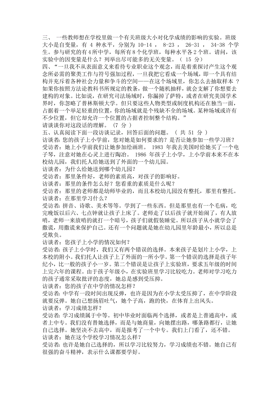 教育学教育研究方法习题1_第4页