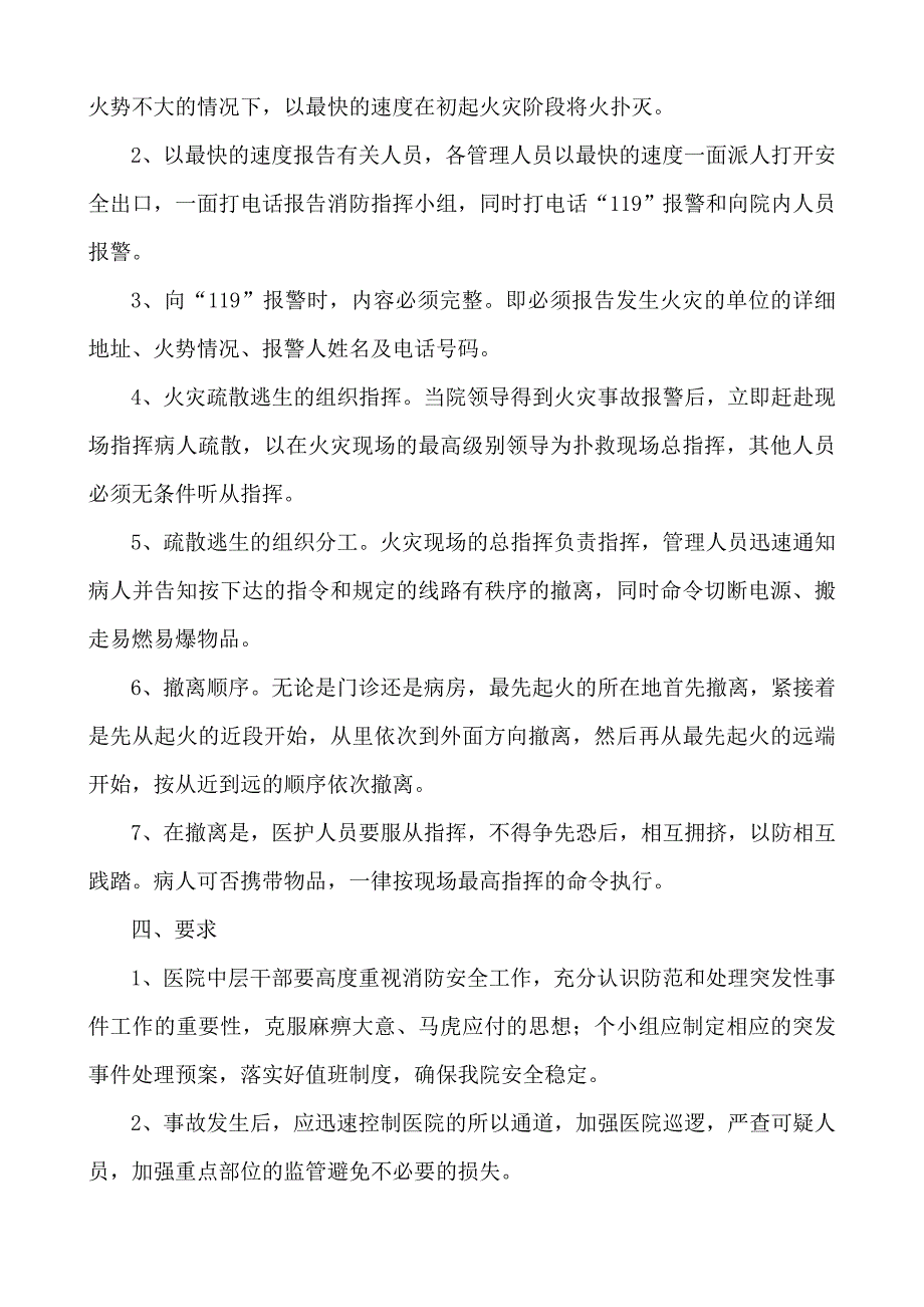 医院消防火灾应急预案_第2页