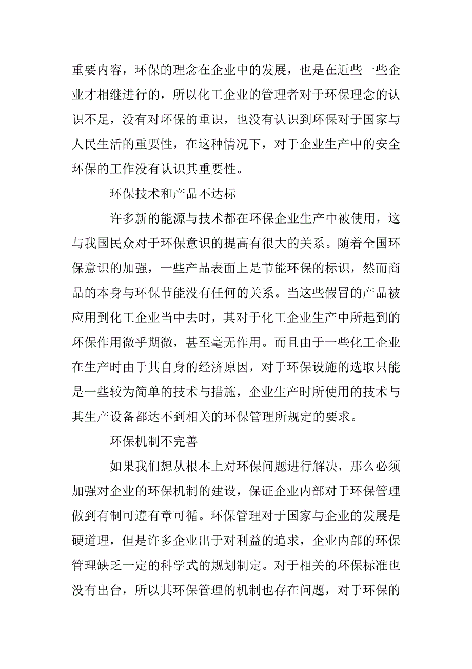 化工企业环保管理的重要性 _第2页