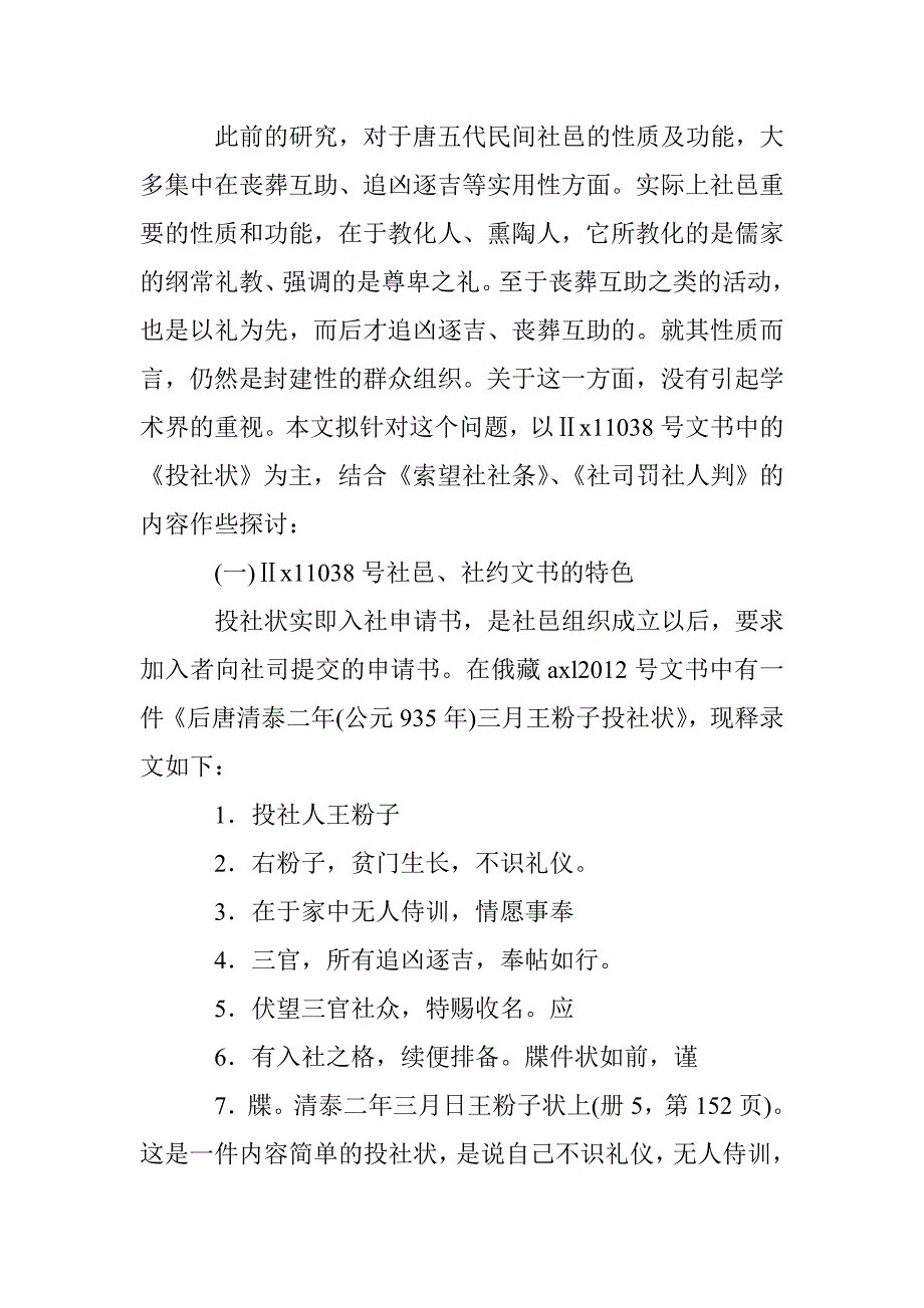 唐五代敦煌文化研究论文 _第3页