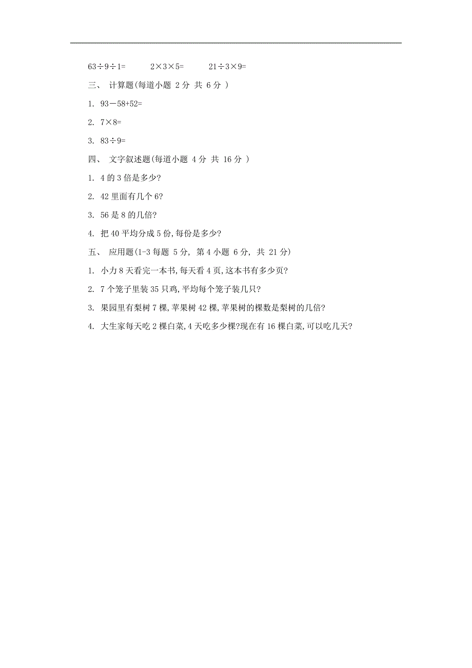 沪教版数学二年级上册期末复习试卷-5_第2页