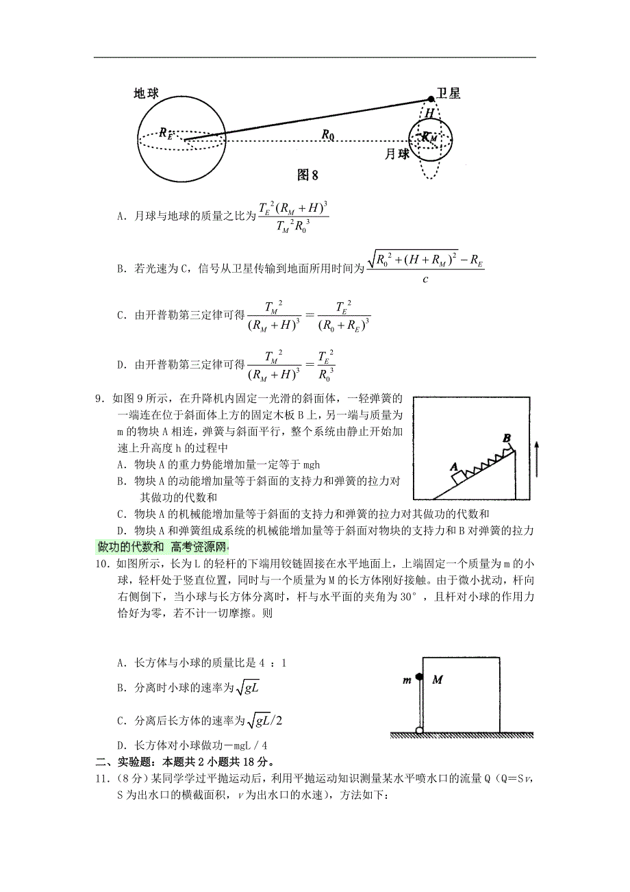 河南省中原名校届高三物理上学期期中联考试卷新人教版_第3页