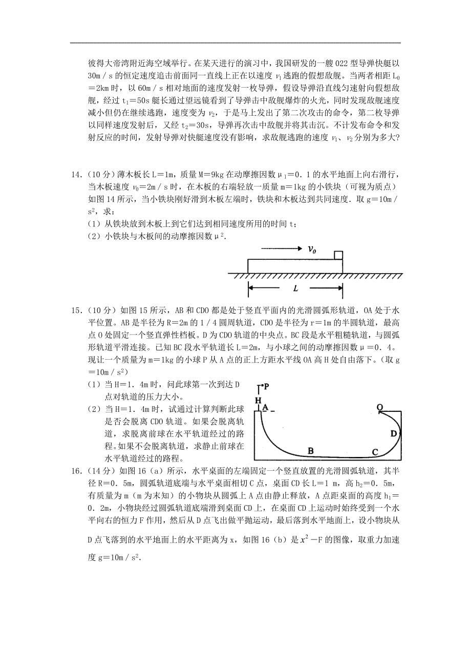 河南省中原名校届高三物理上学期期中联考试卷新人教版_第5页