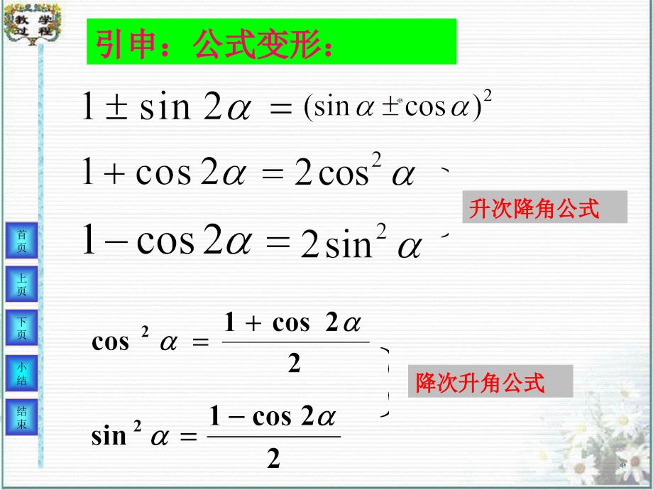 《简单的三角恒等变换》课件_第4页