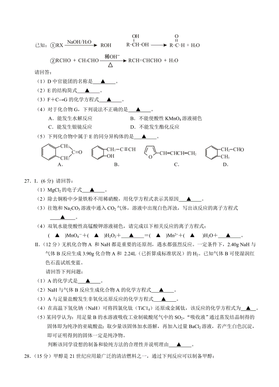 浙江省温州市2016届高三第一次适应性测试（一模）理综化学试题_第3页