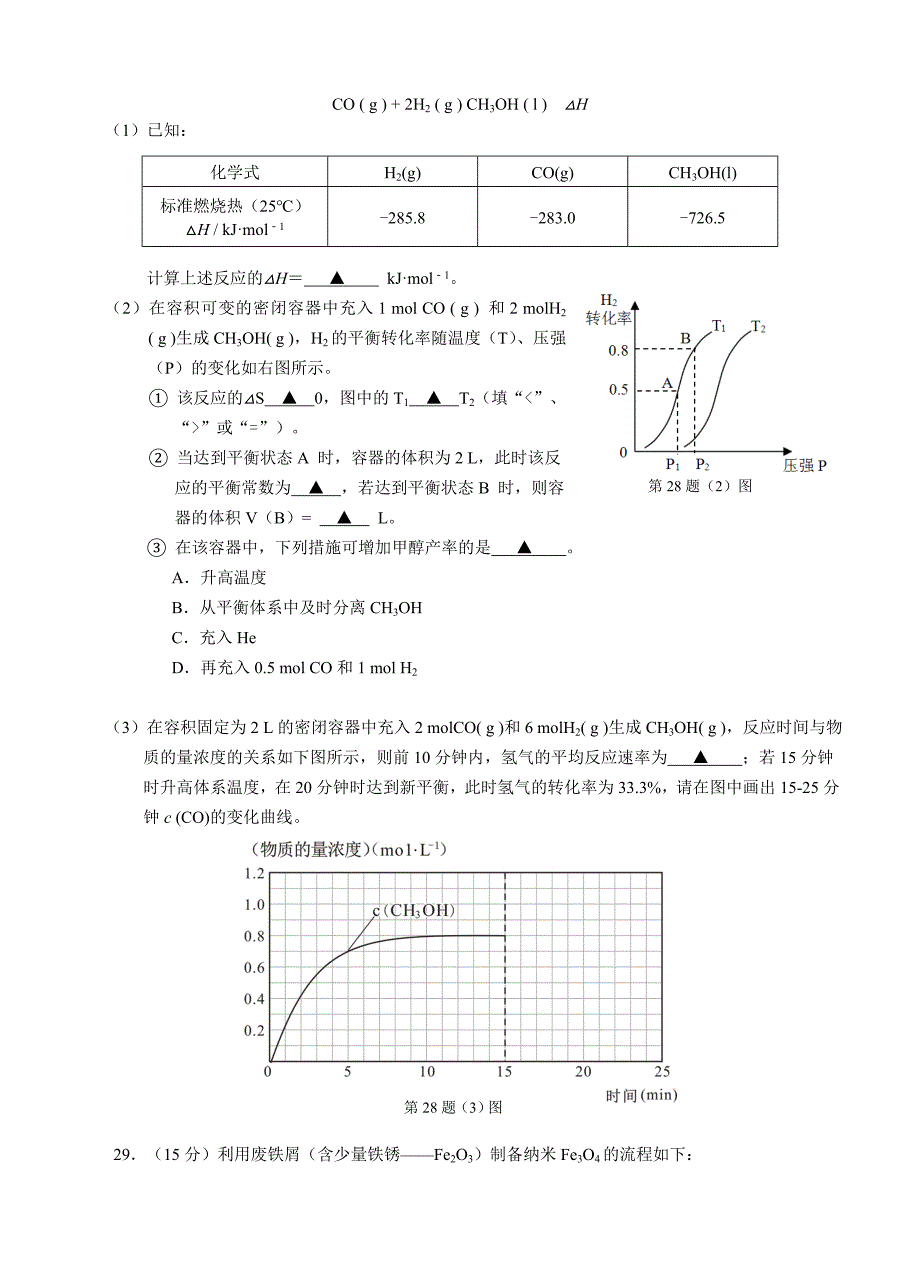 浙江省温州市2016届高三第一次适应性测试（一模）理综化学试题_第4页