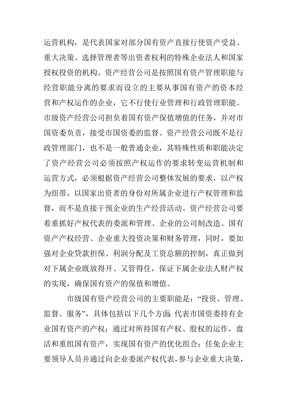 国有资产管理论文 _0_第3页