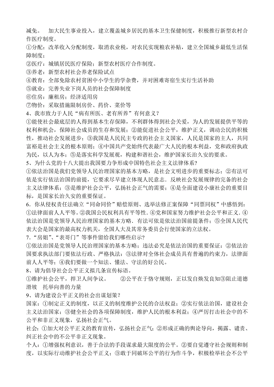 专题八 汇聚正能量  促进社会公平_第3页