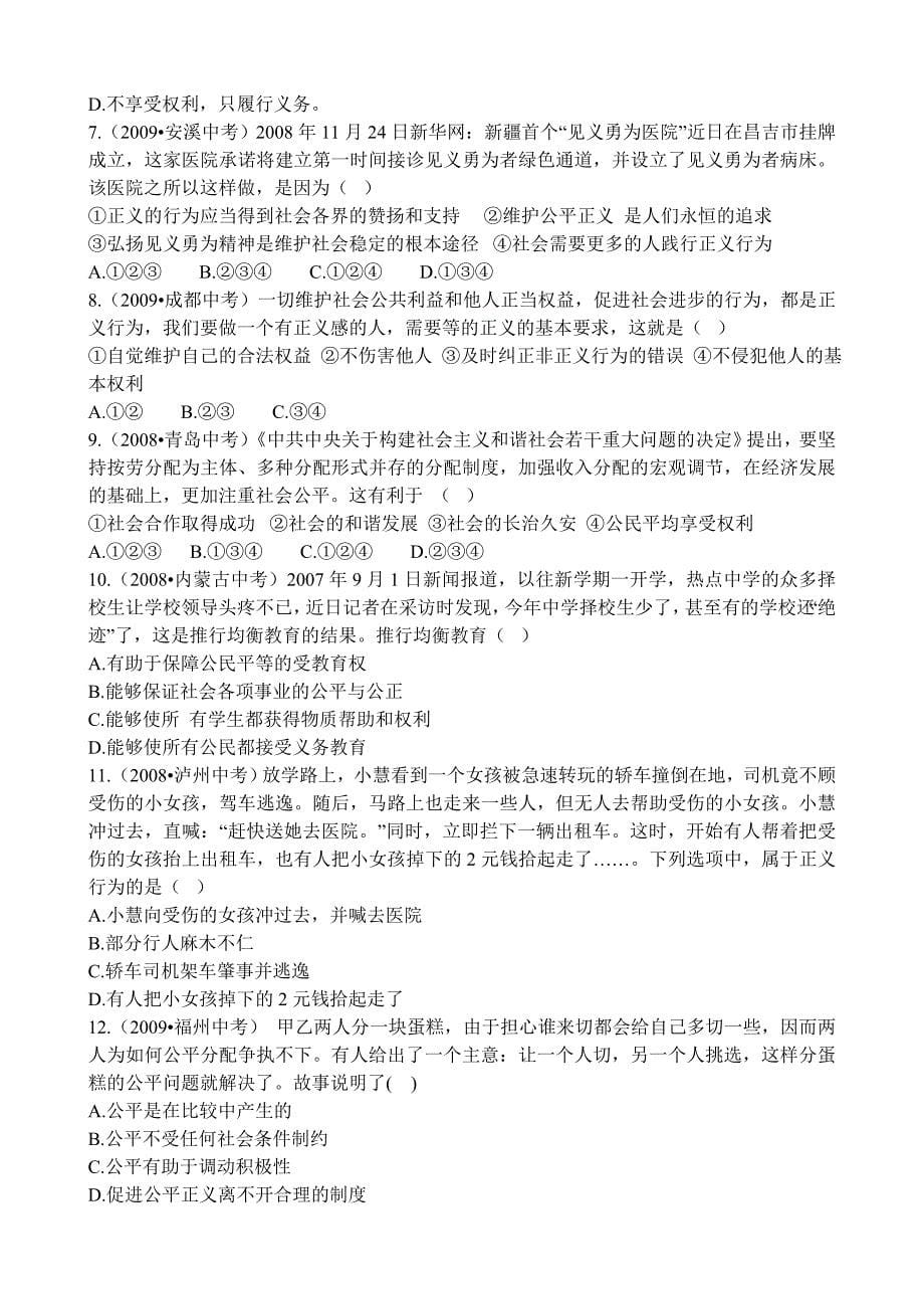 专题八 汇聚正能量  促进社会公平_第5页