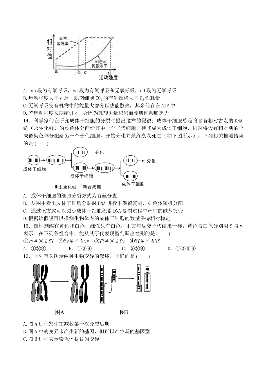 安徽省江淮十校2015届高三8月联考生物试题_第4页