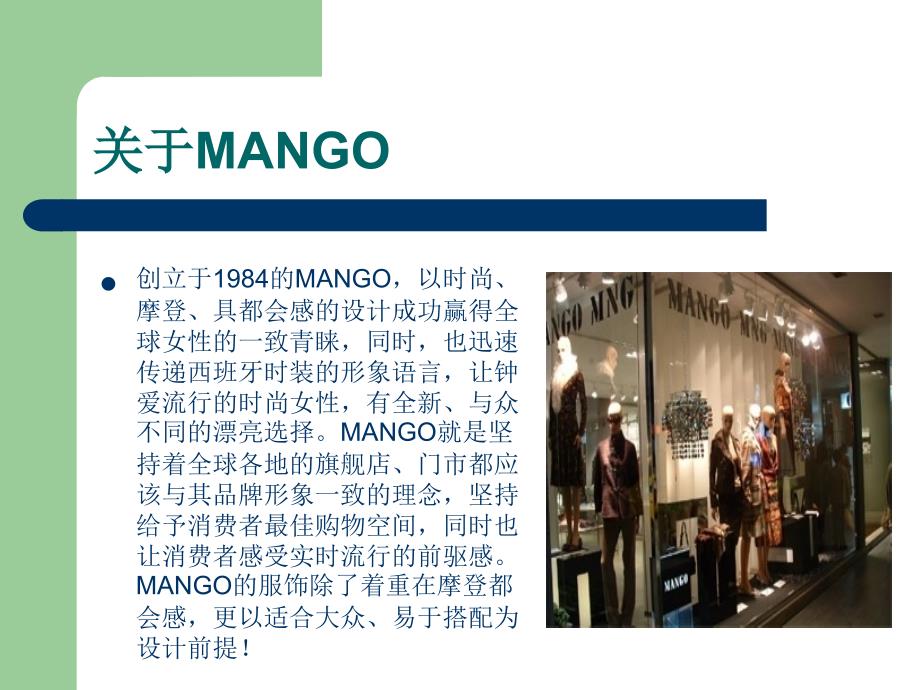 mango的市场调查_第1页