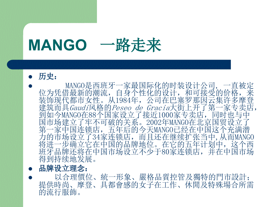 mango的市场调查_第2页