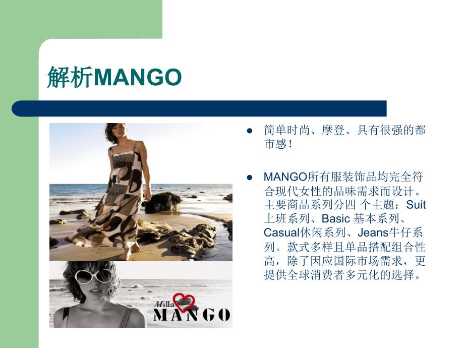 mango的市场调查_第4页