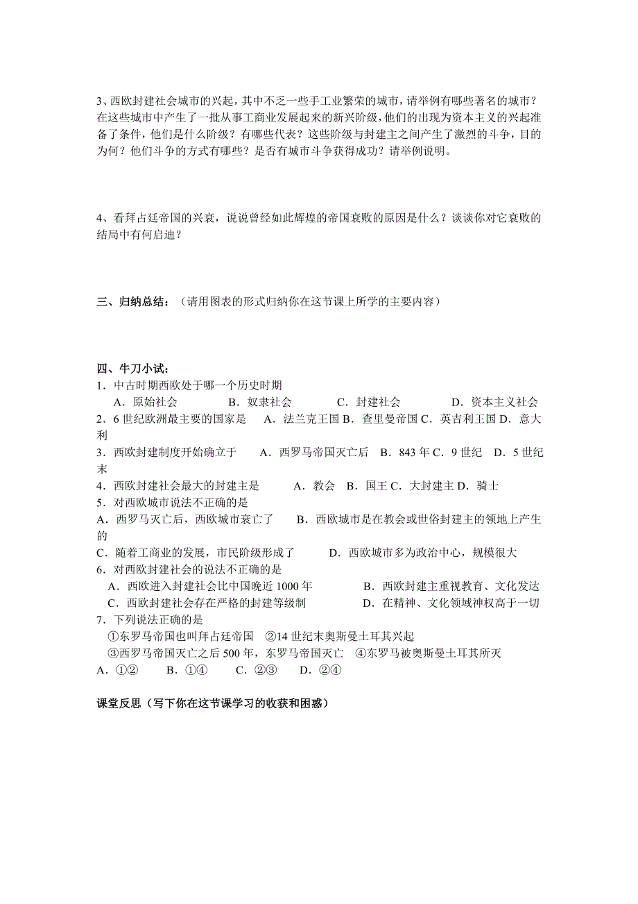 九年级历史上学期第5课 中古欧洲社会 导学案_第2页