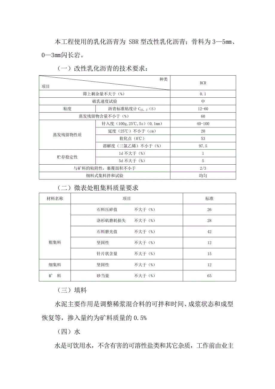 闻垣高速公路微表处工程施工组织_第3页