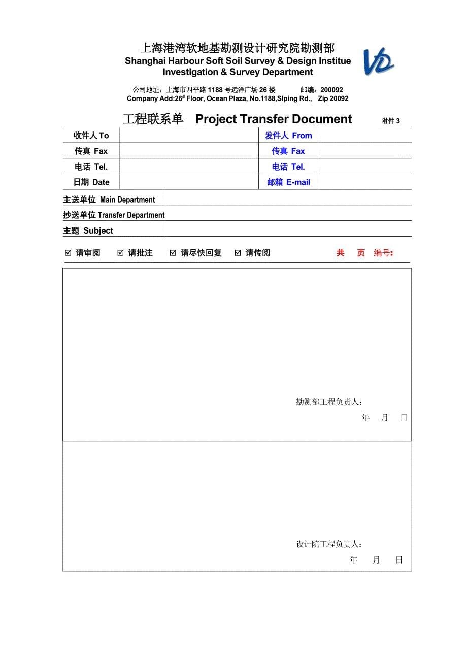 勘测部与设计部门联络机制及附件_第5页