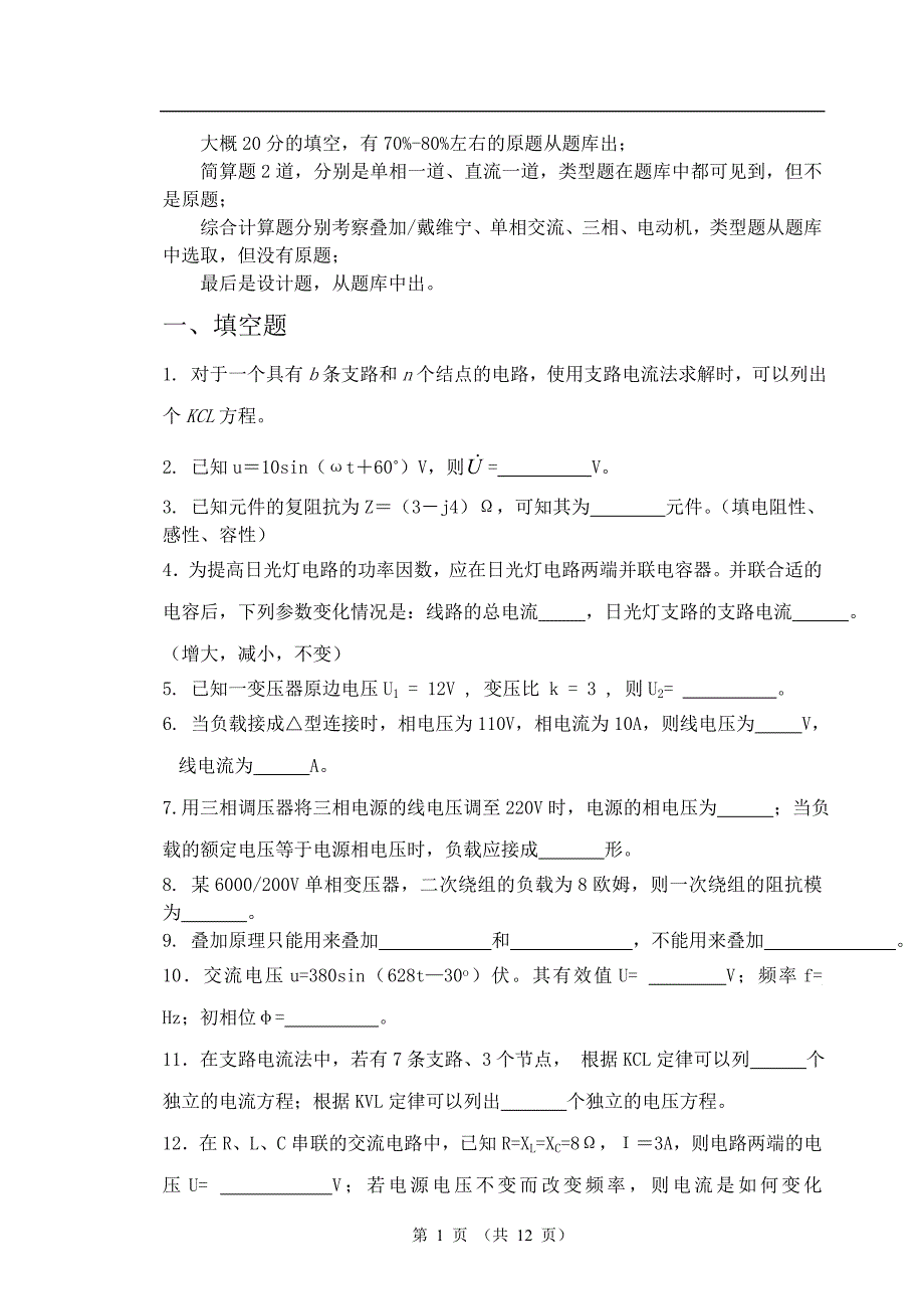 电工电子学(一.一)题库_第1页