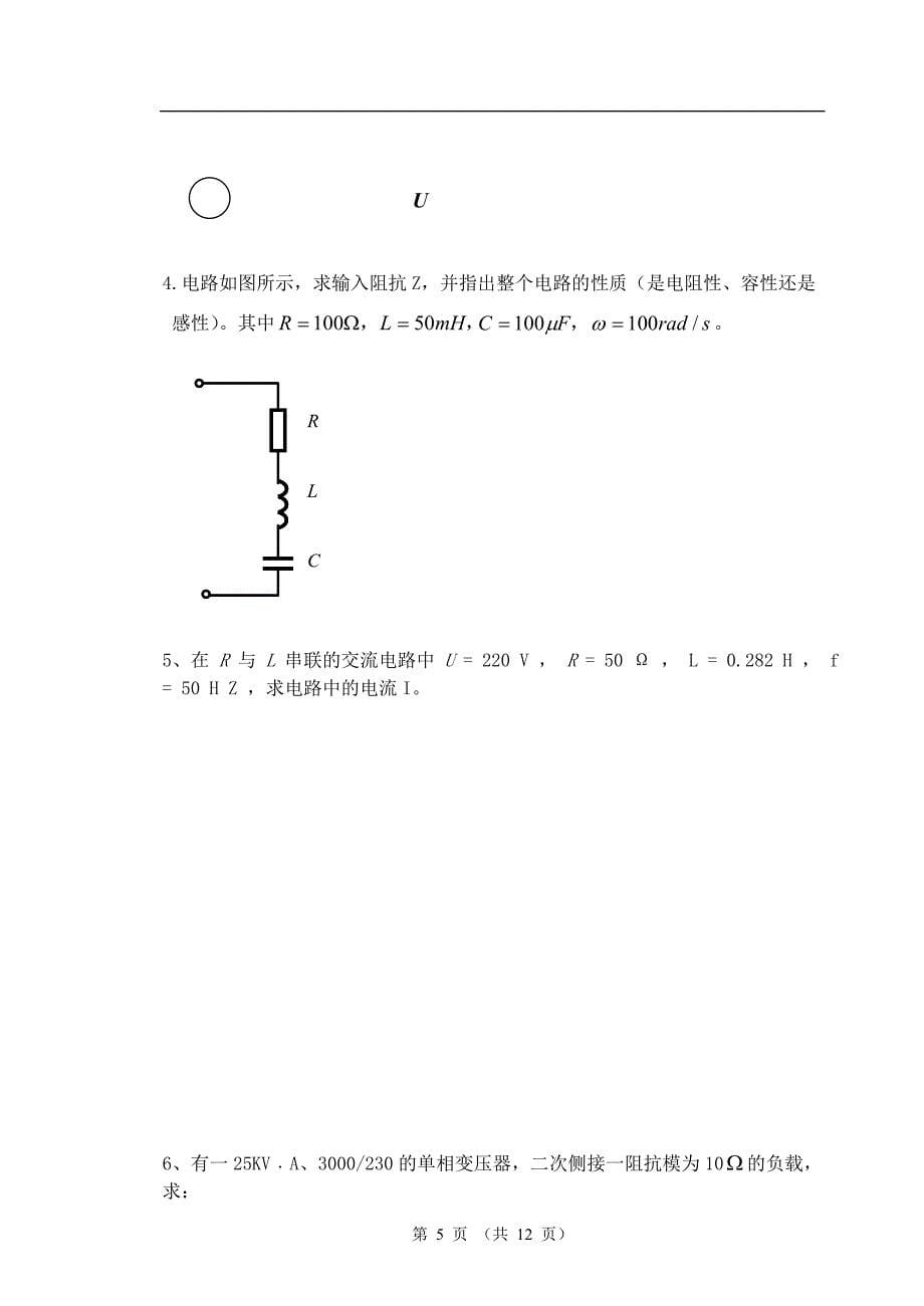 电工电子学(一.一)题库_第5页