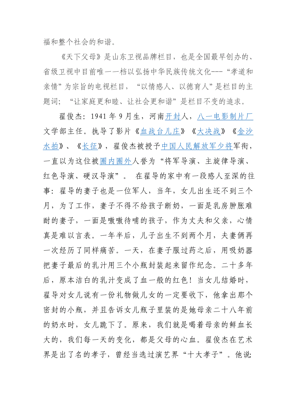 传承经典  以孝为先  感悟幸福人生_第4页