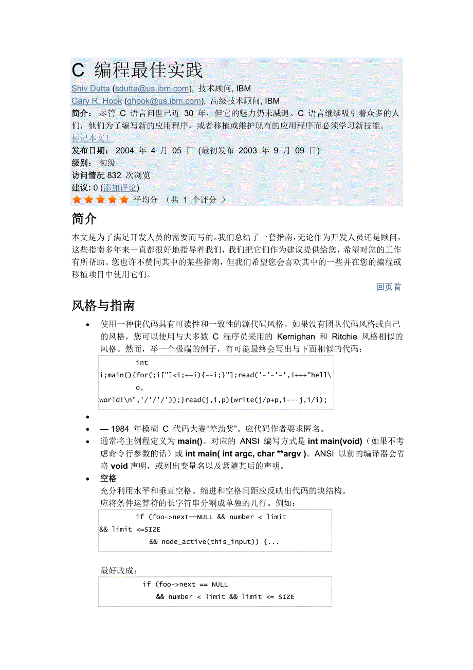 C 编程最佳实践--IBMdeveloperWorks_第1页