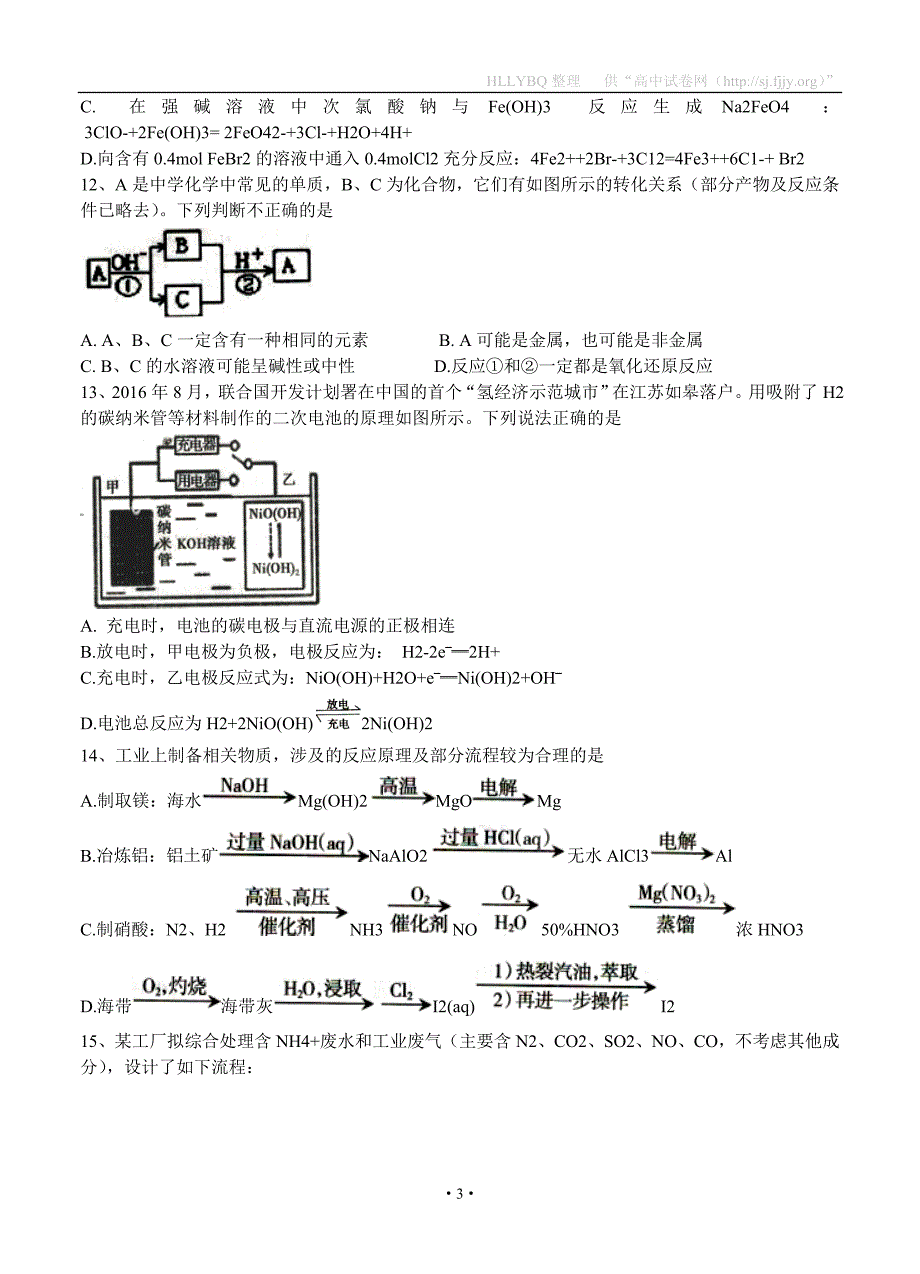 内蒙古呼和浩特市2018届高三质量普查调研考试 化学_第3页