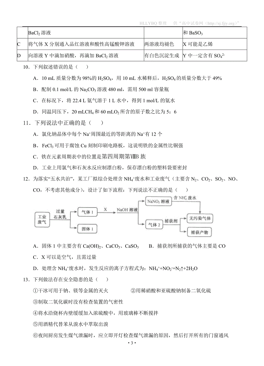 安徽省蚌埠示范化学校2017届高三上学期期中考试化学试题_第3页