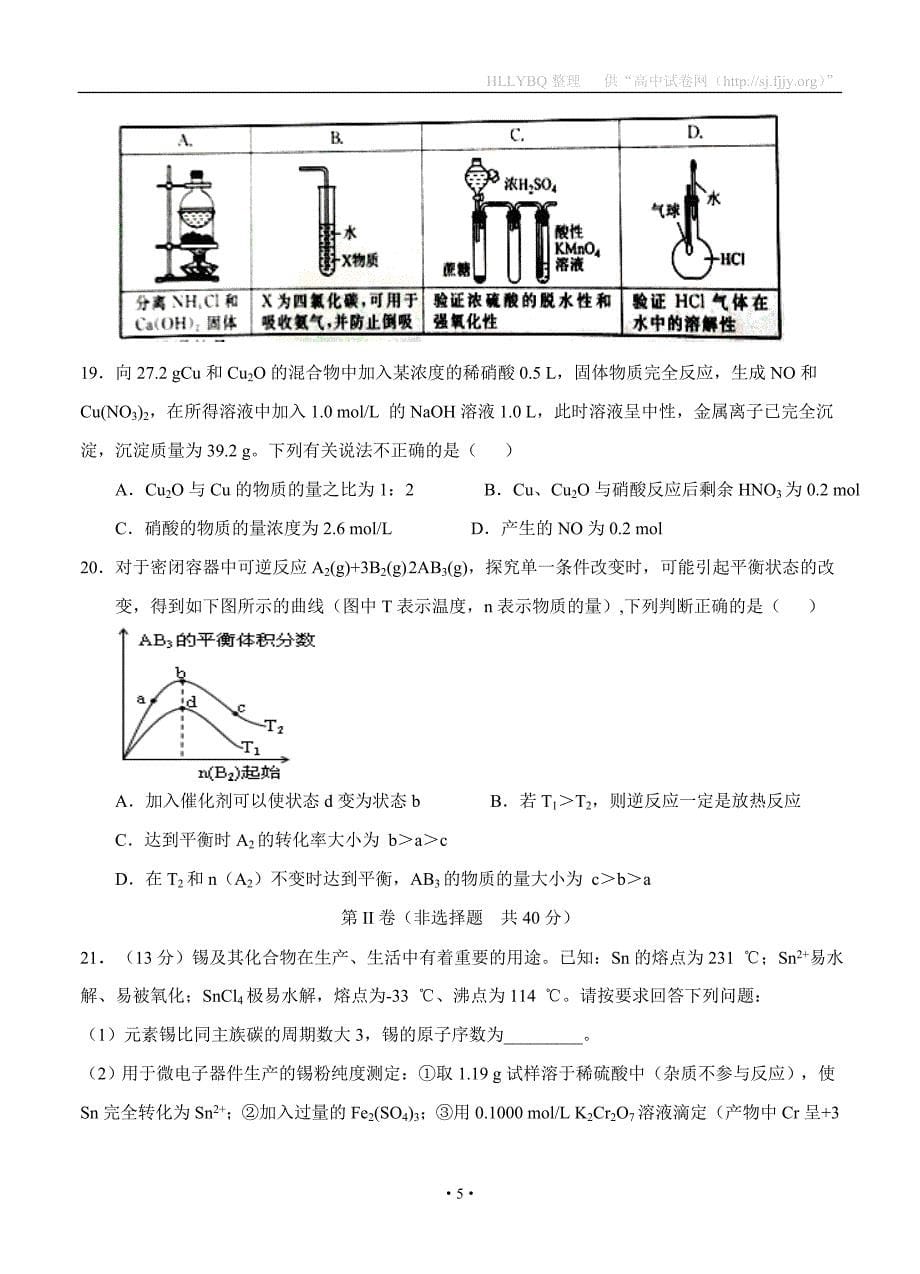 安徽省蚌埠示范化学校2017届高三上学期期中考试化学试题_第5页