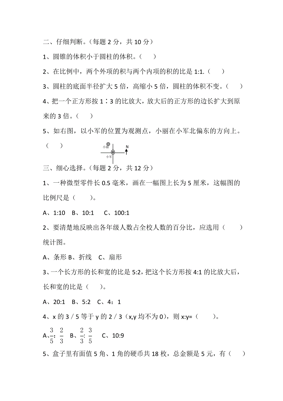 苏教版小学六年级下学期数学期中试卷_第2页