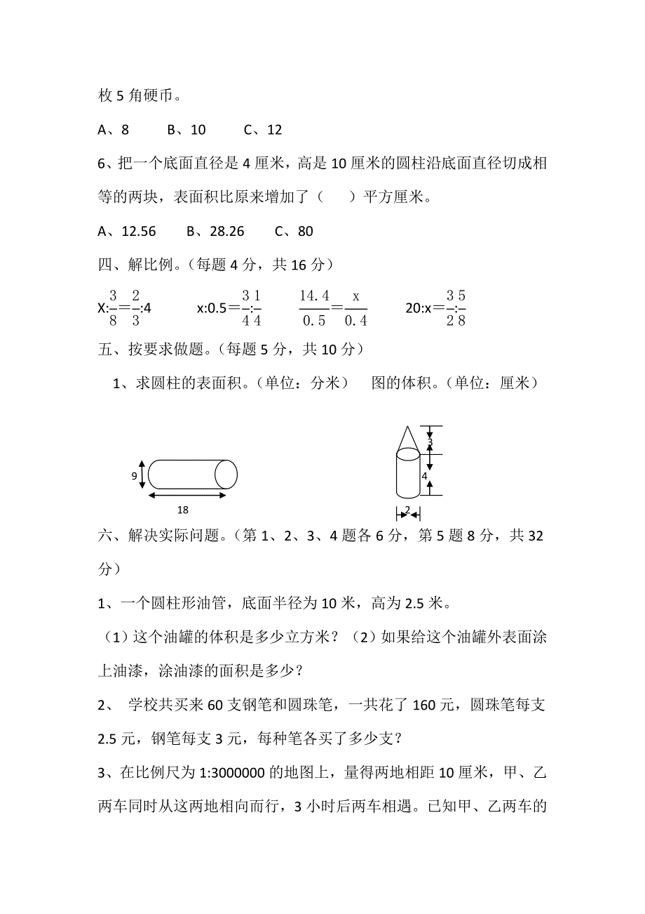 苏教版小学六年级下学期数学期中试卷_第3页