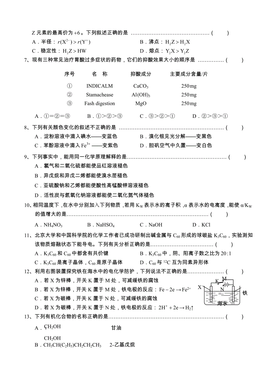 上海市崇明县2016届高三第一次模拟考试 化学_第2页