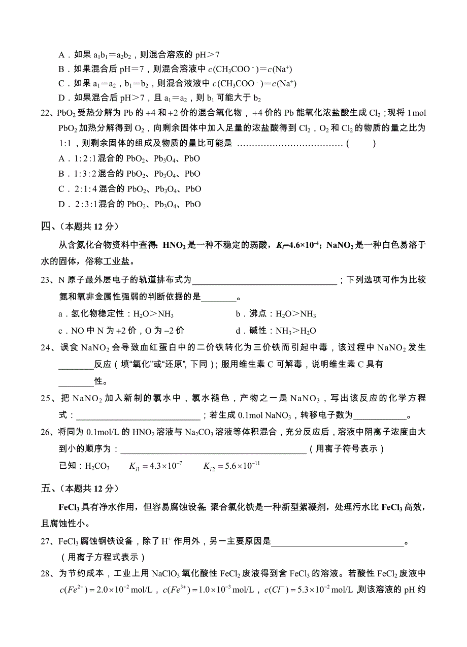 上海市崇明县2016届高三第一次模拟考试 化学_第4页