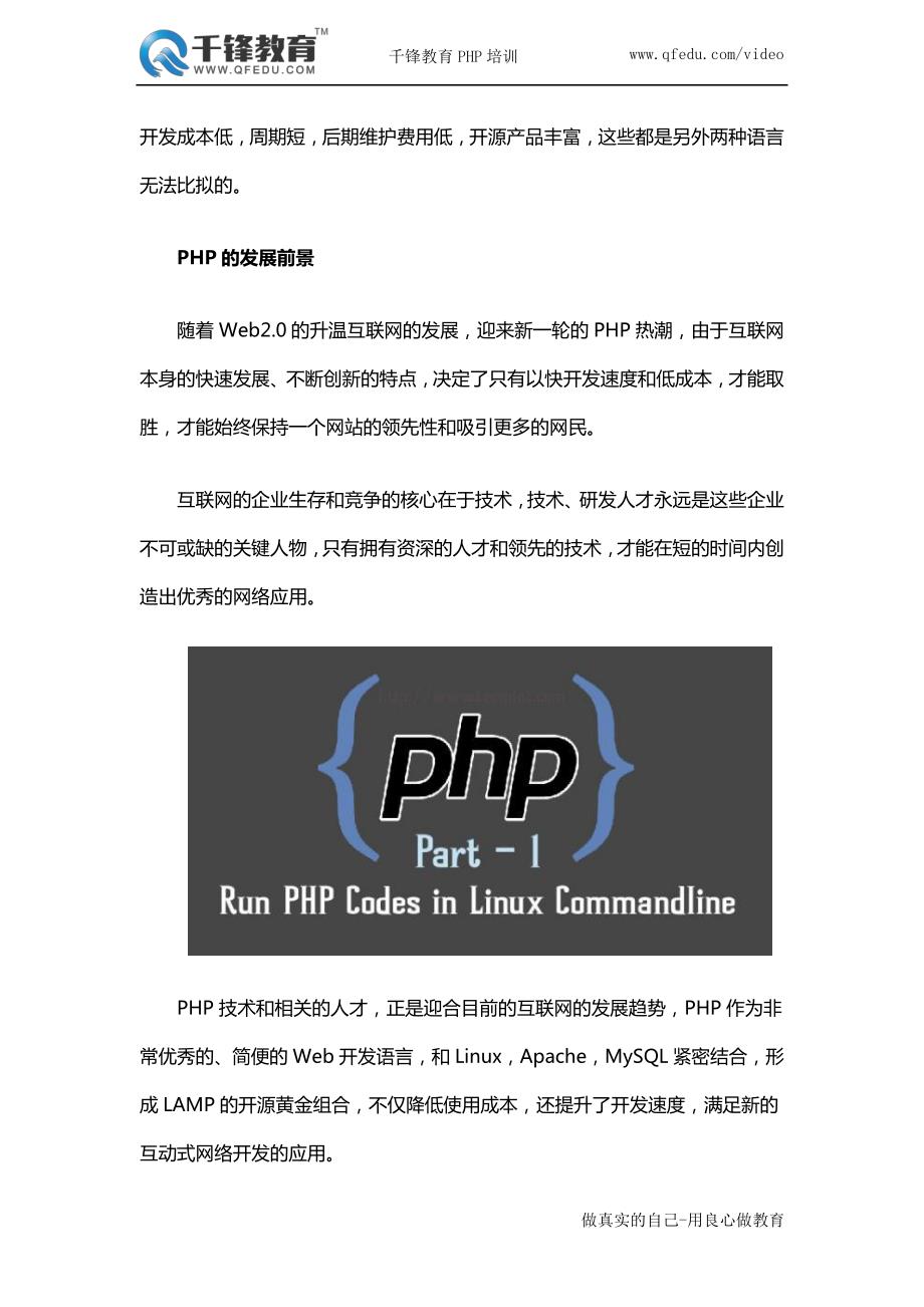 PHP程序语言培训学校学完好就业吗？_第3页