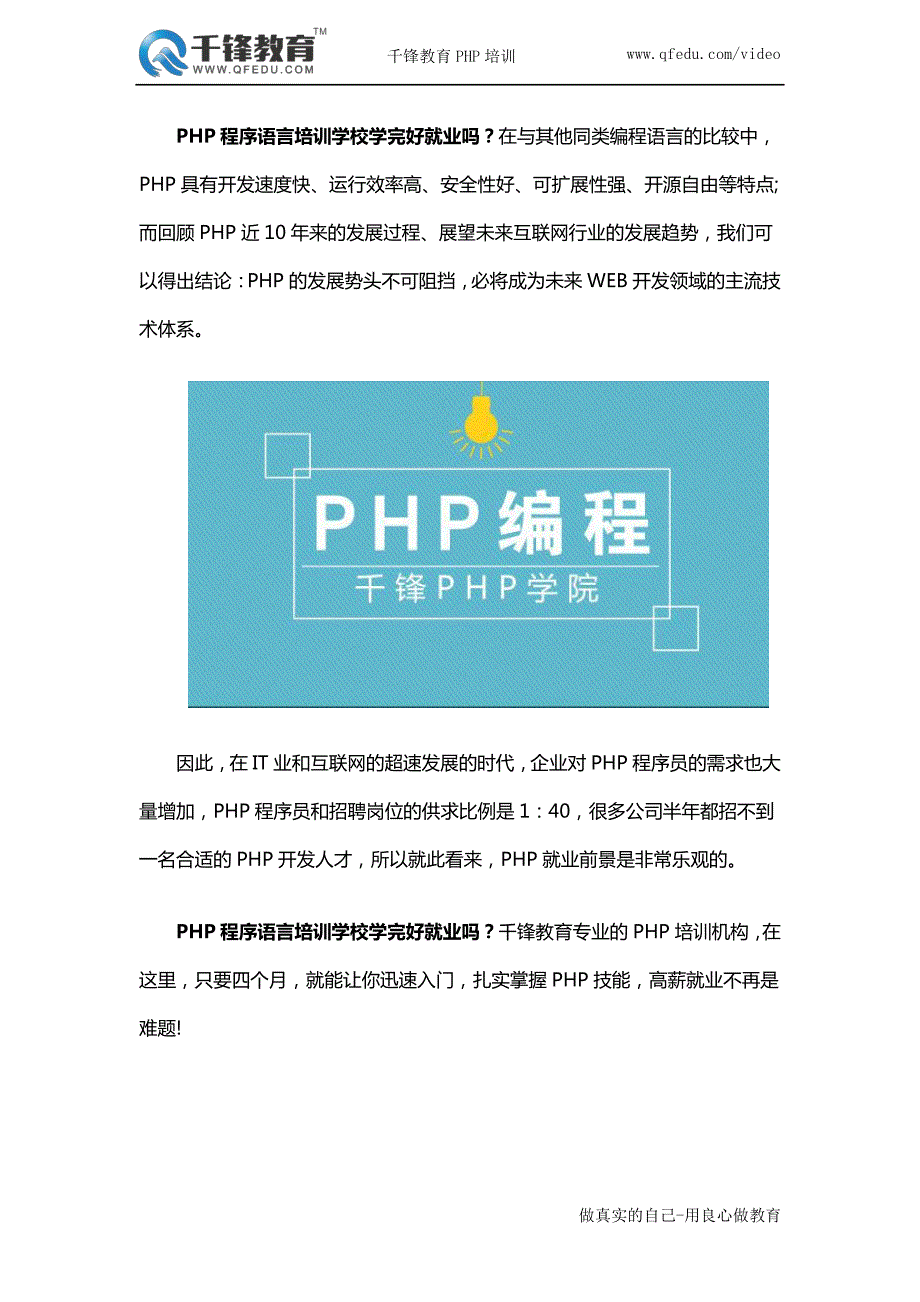 PHP程序语言培训学校学完好就业吗？_第4页