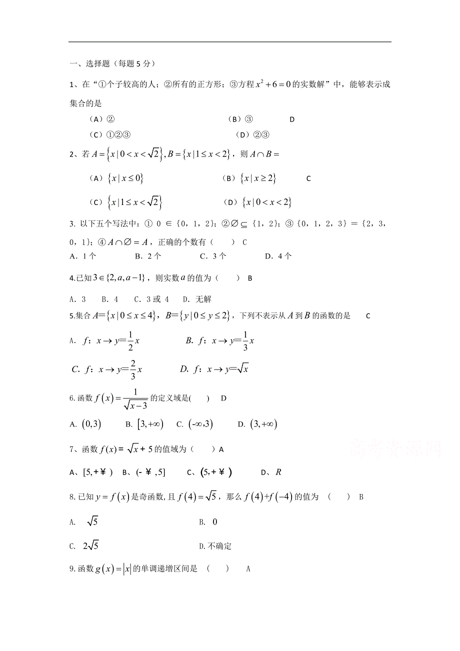 河北省邢台市2017-2018学年高一上学期第一次联考数学试卷Word版含答案_第1页